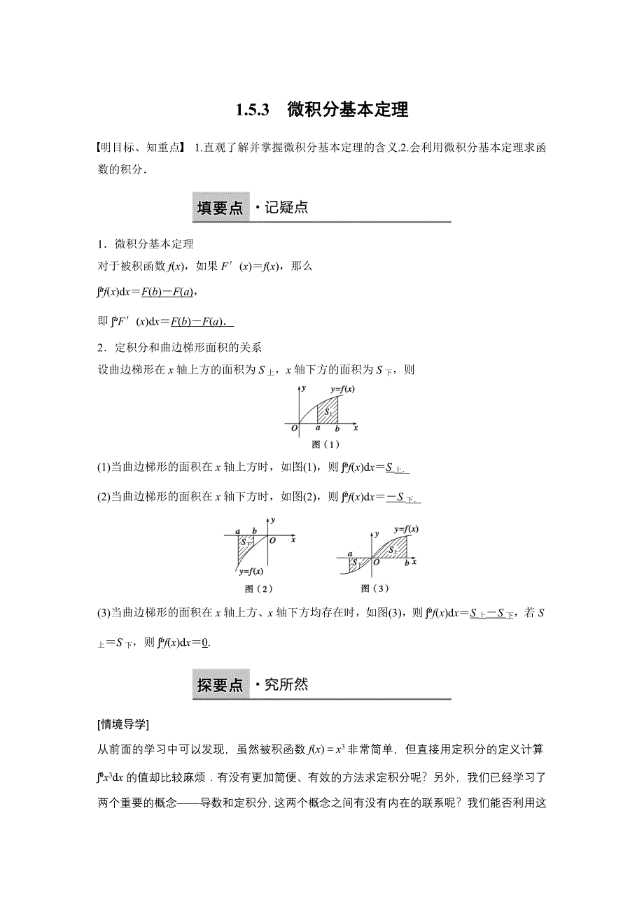 2016-2017学年高中数学（苏教版选修2-2）配套习题：第一章 导数及其应用1-5-3 WORD版含解析.docx_第1页