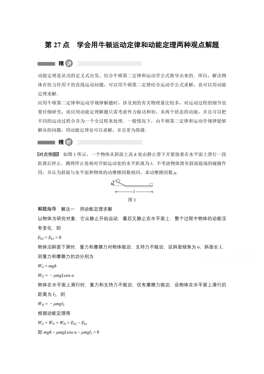 2016-2017学年高中物理人教版必修2模块要点回眸：第27点 WORD版含解析.docx_第1页