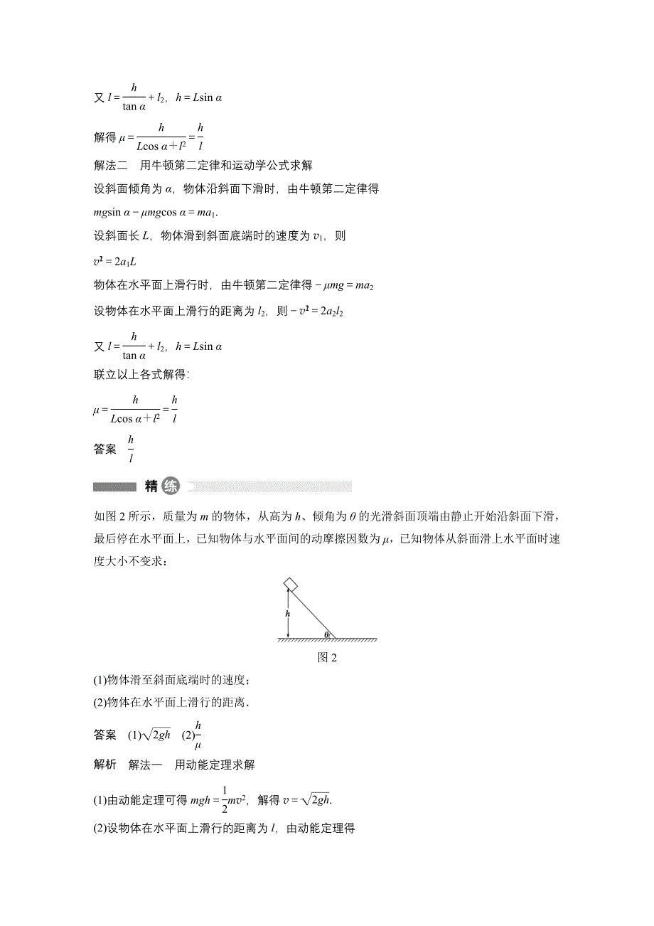 2016-2017学年高中物理人教版必修2模块要点回眸：第27点 WORD版含解析.docx_第2页