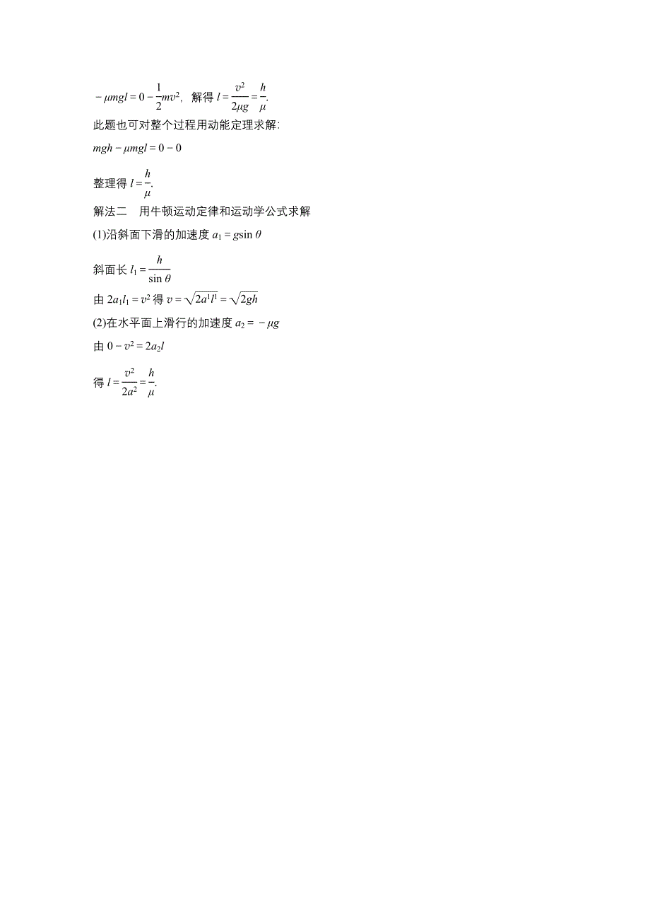 2016-2017学年高中物理人教版必修2模块要点回眸：第27点 WORD版含解析.docx_第3页