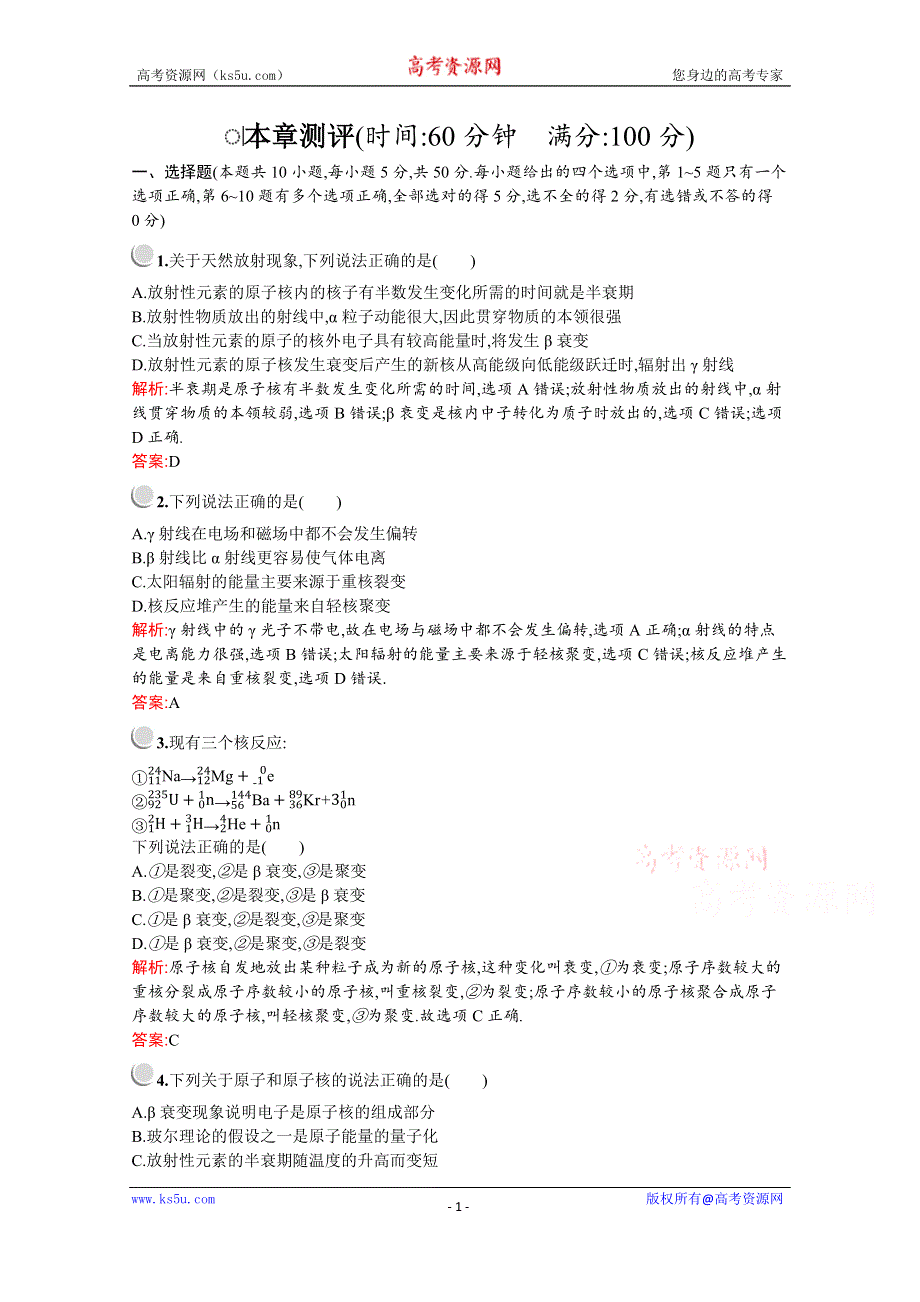 2019-2020学年物理教科版选修3-5检测：第三章　本章测评 WORD版含解析.docx_第1页