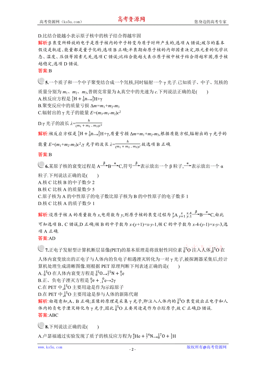 2019-2020学年物理教科版选修3-5检测：第三章　本章测评 WORD版含解析.docx_第2页