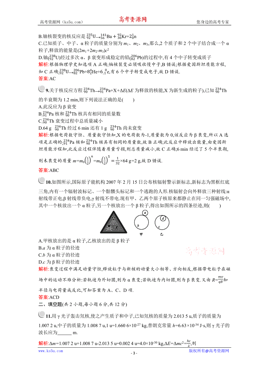 2019-2020学年物理教科版选修3-5检测：第三章　本章测评 WORD版含解析.docx_第3页