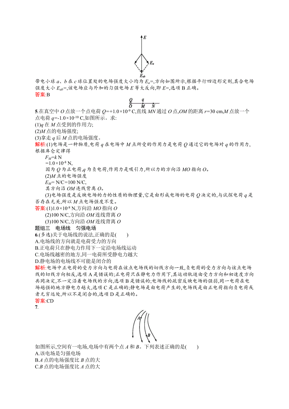 2016-2017学年高中物理人教版选修3-1课时训练3电场强度 WORD版含解析.docx_第2页