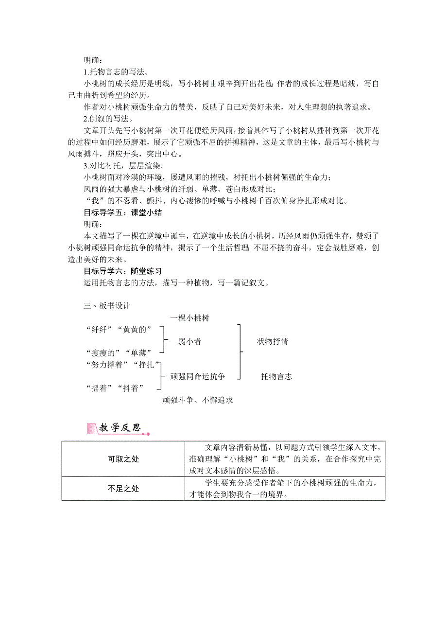 19一棵小桃树教案1（部编七下语文）.doc_第3页