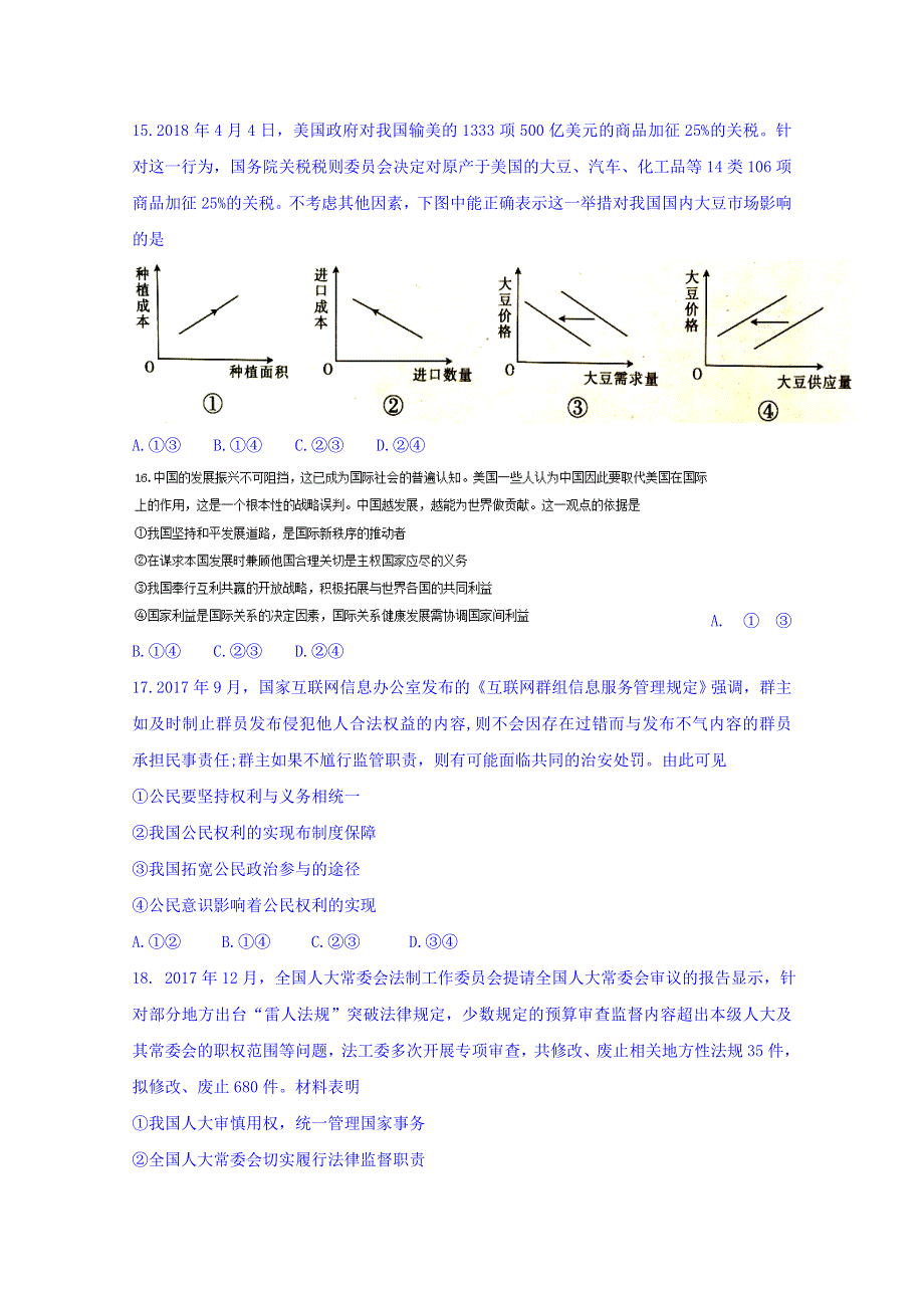 湖南省永州市祁阳县2018届高三下学期第三次模拟考试政治试题 WORD版含答案.doc_第2页