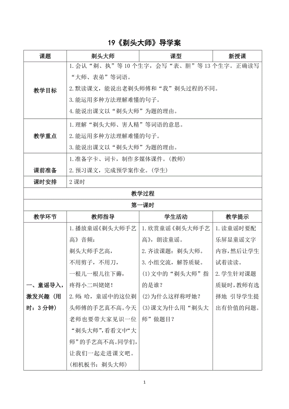 19剃头大师导学案（部编三年级语文下册）.doc_第1页