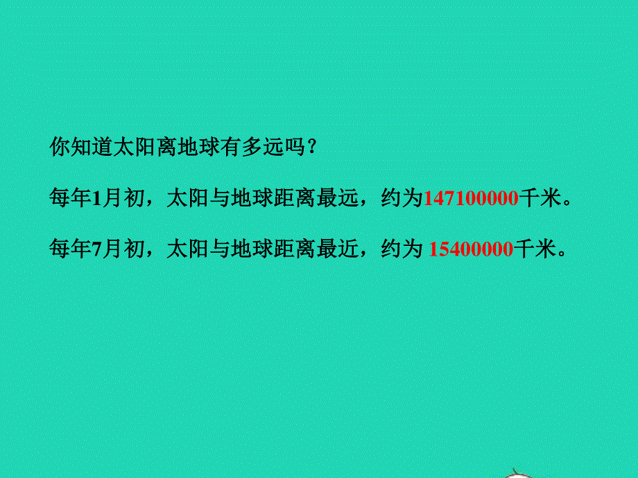 2022四年级数学下册 第2单元 认识多位数第4课时 认识含有亿级和万级的数授课课件 苏教版.ppt_第2页