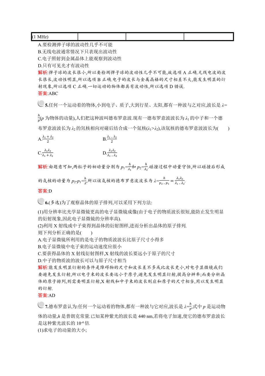 2019-2020学年物理教科版选修3-5检测：第四章　4　实物粒子的波粒二象性 WORD版含解析.docx_第2页