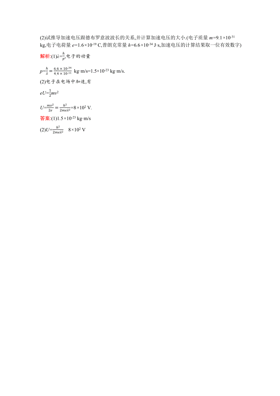 2019-2020学年物理教科版选修3-5检测：第四章　4　实物粒子的波粒二象性 WORD版含解析.docx_第3页