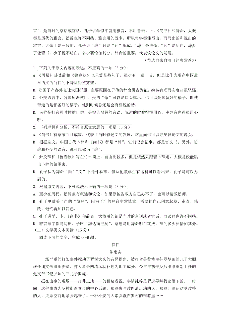 河南省商丘市第一高级中学2019-2020学年高二语文上学期期中试题.doc_第2页