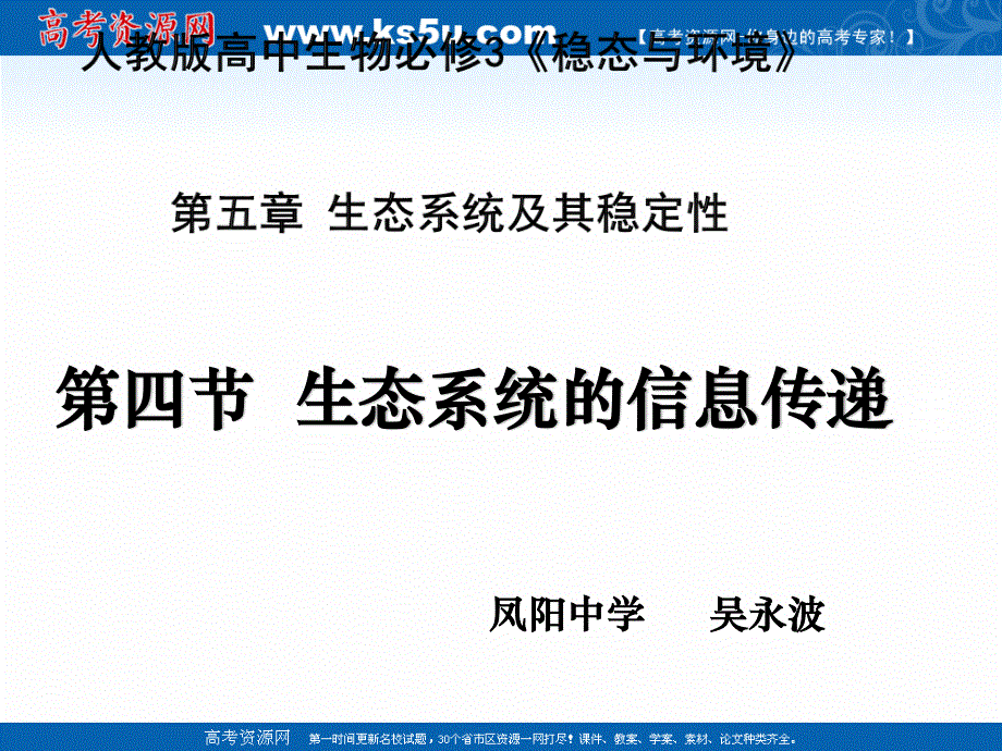 2021-2022学年高一生物人教版必修3教学课件：第五章 第4节 生态系统的信息传递 （3） .ppt_第3页