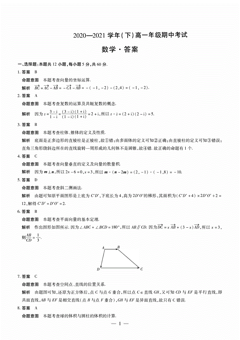 安徽省合肥市第六中学2020-2021学年高一下学期期中考试数学试题 PDF版含答案.pdf_第3页