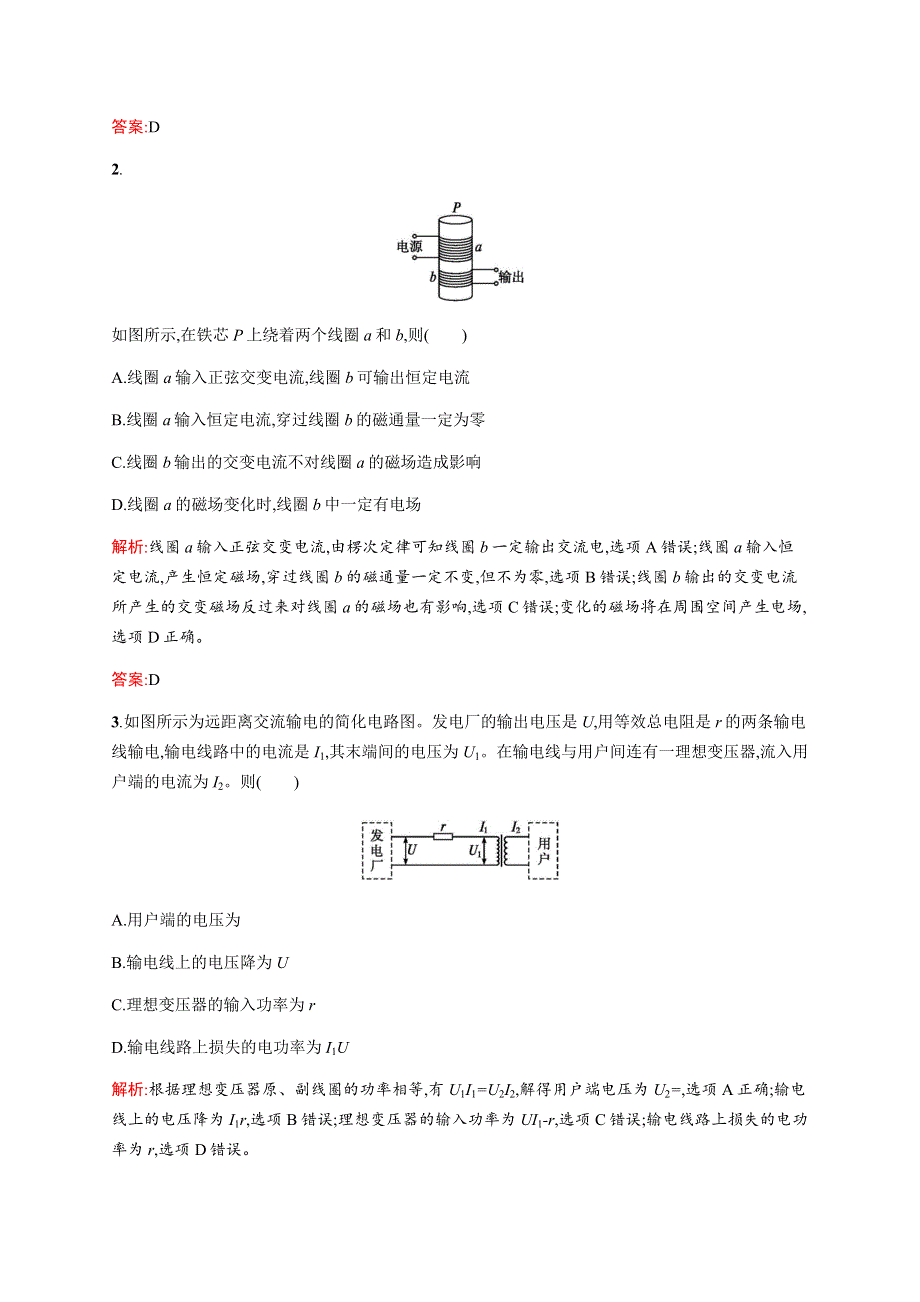 2016-2017学年高中物理人教版选修3-2检测：第五章过关检测（一） WORD版含解析.docx_第2页