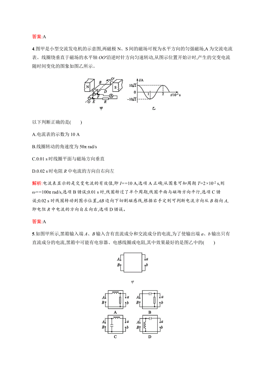 2016-2017学年高中物理人教版选修3-2检测：第五章过关检测（一） WORD版含解析.docx_第3页