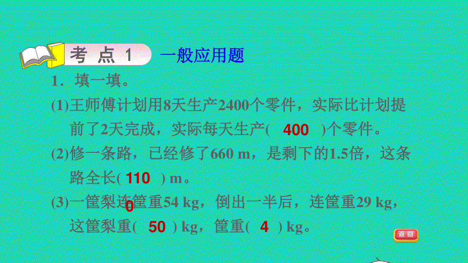 2022六年级数学下册 第6单元 整理与复习 一 数与代数第7课时 数的运算（2）数的运算解决问题习题课件 冀教版.ppt_第3页