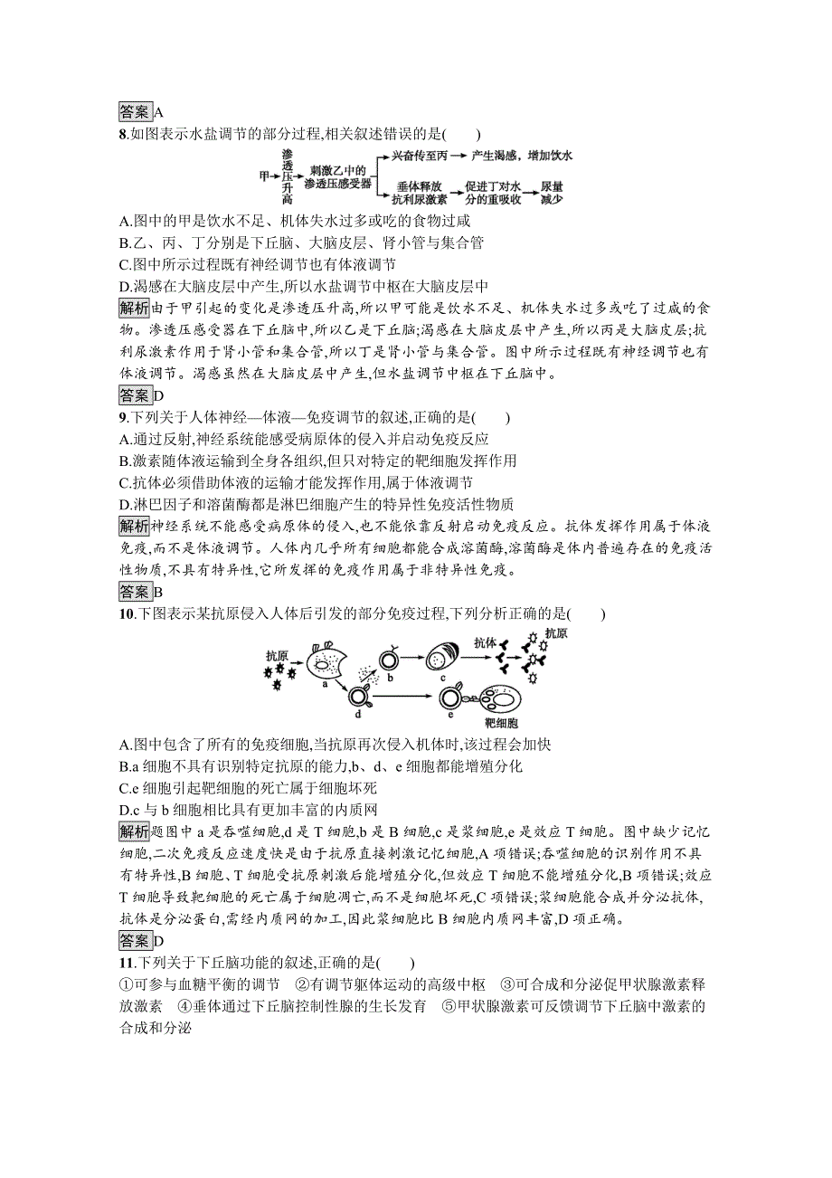 2019-2020学年生物人教版必修3课后习题：第2章测评 WORD版含解析.docx_第3页