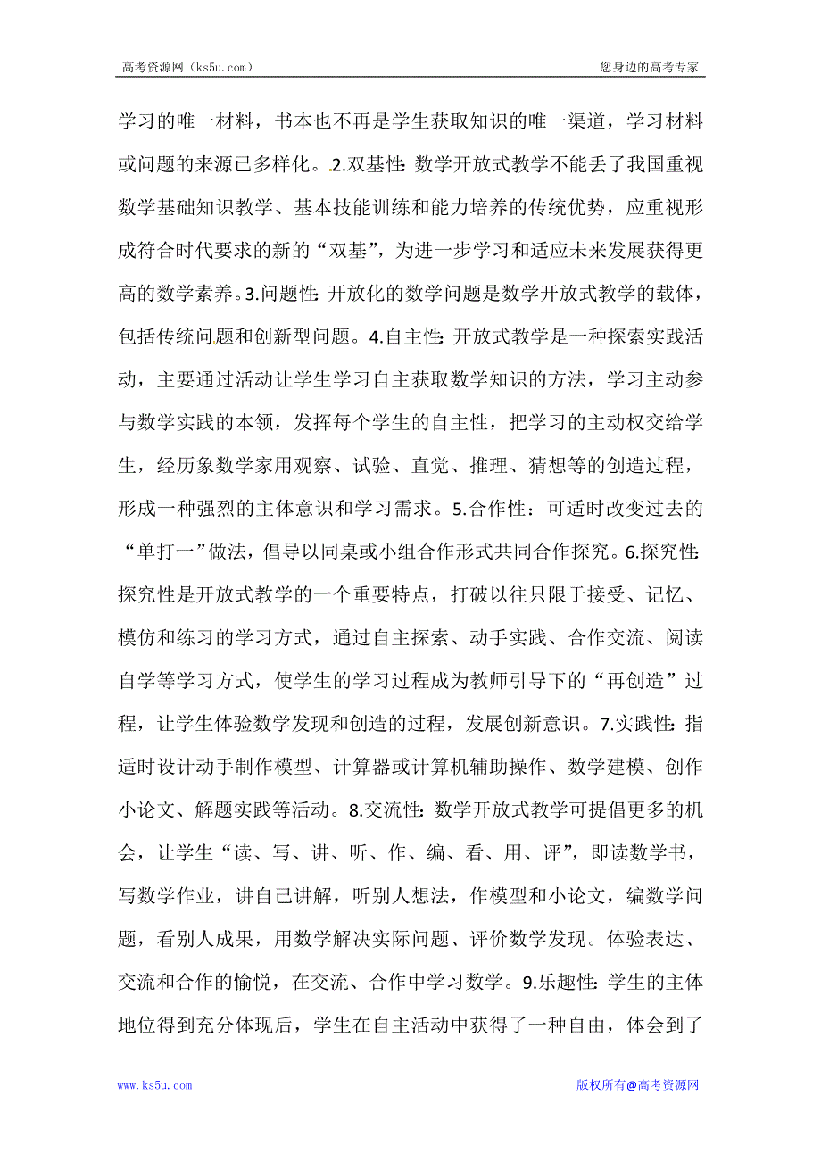 中学数学开放式教学的实验研究.doc_第3页