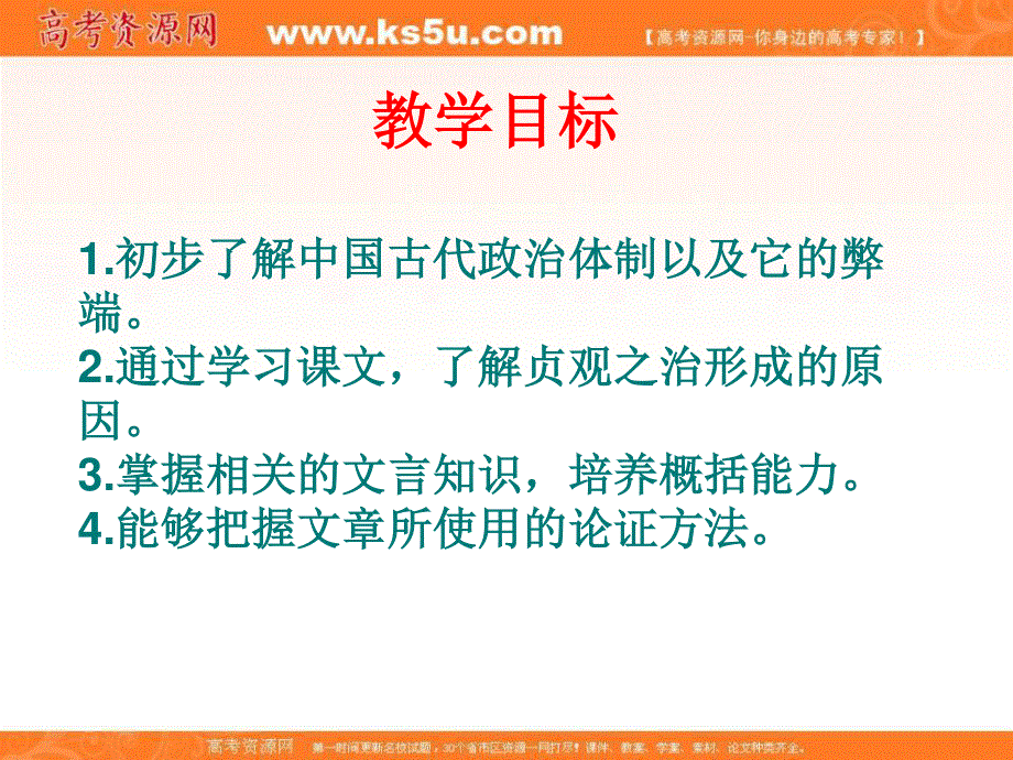 2015—2016高三语文人教版（选修《中国文化经典研读》）课件：第六单元 第6课《求谏》（共48张PPT）.ppt_第3页