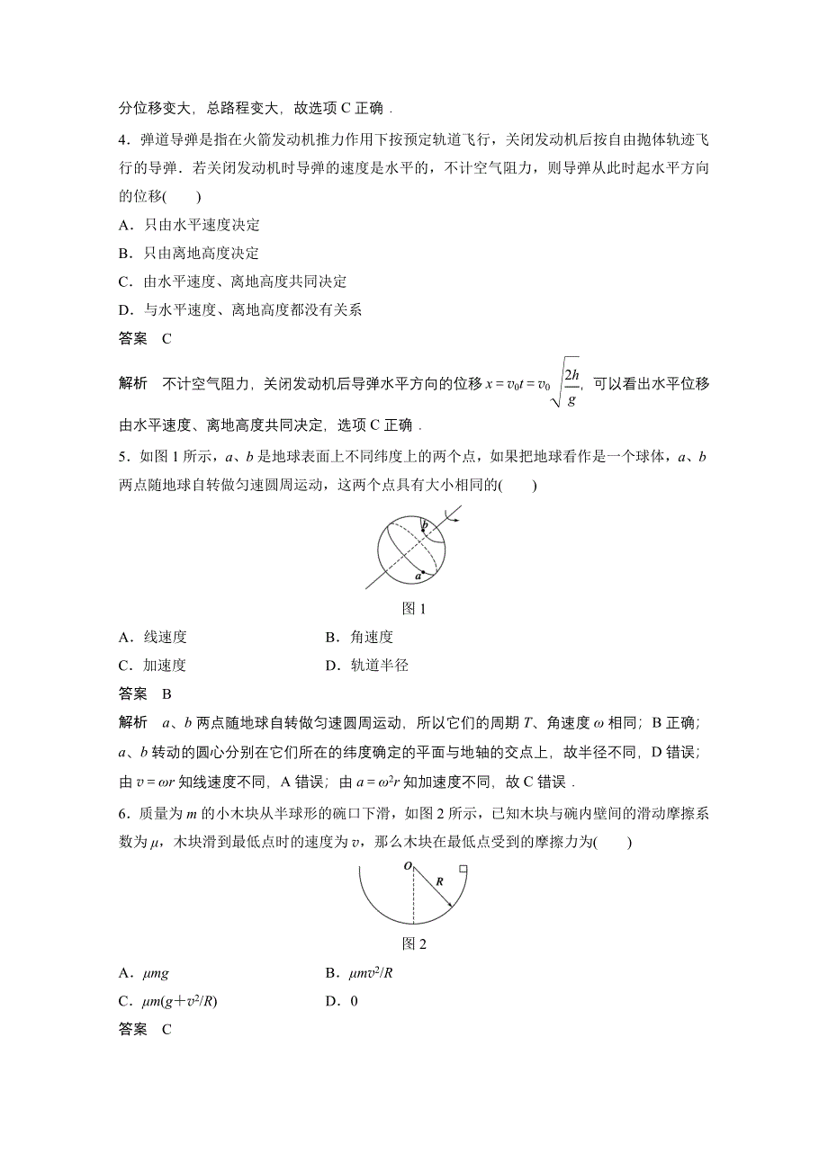 2016-2017学年高中物理人教版必修2第五章 曲线运动 章末检测卷 WORD版含解析.docx_第2页