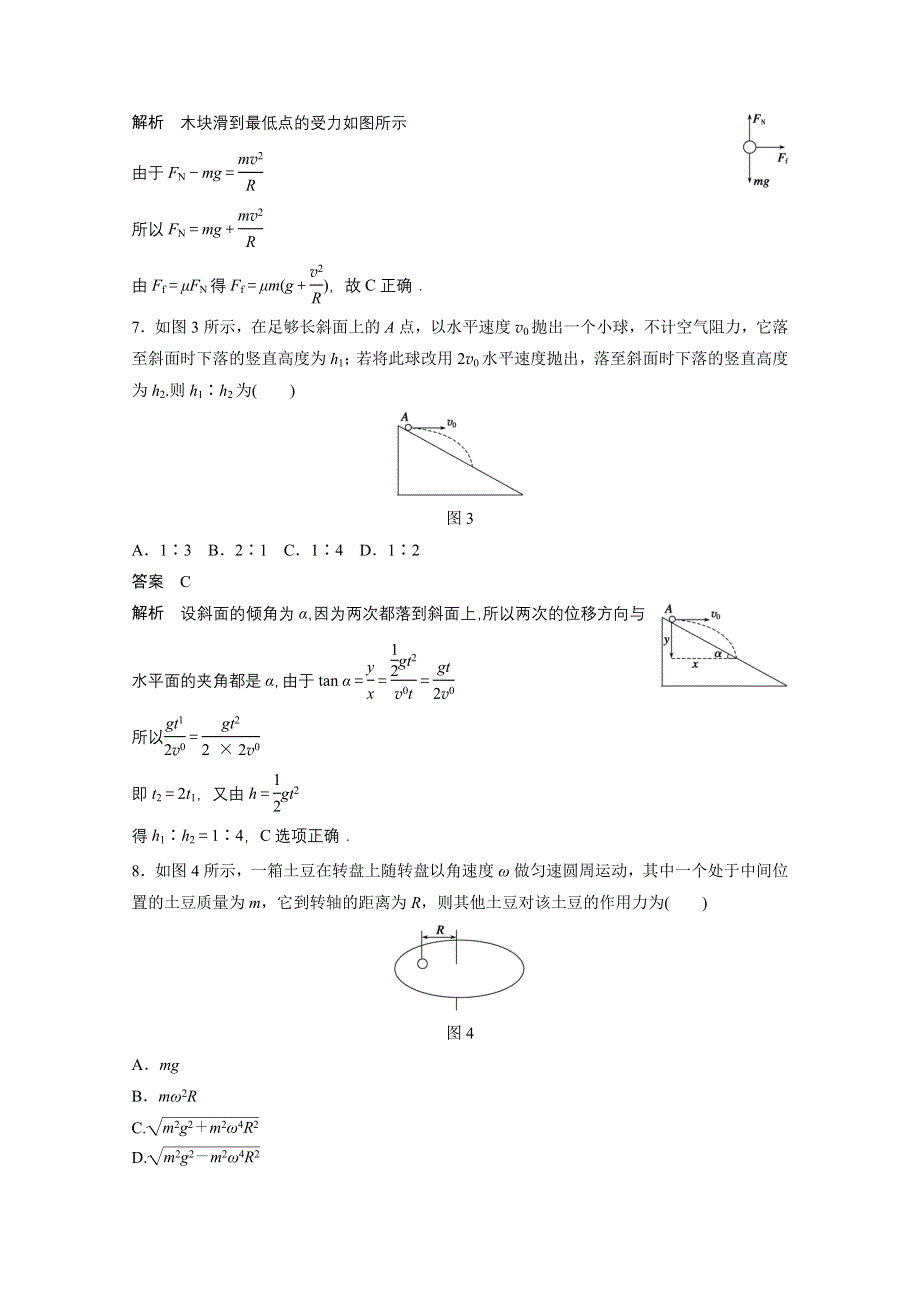 2016-2017学年高中物理人教版必修2第五章 曲线运动 章末检测卷 WORD版含解析.docx_第3页