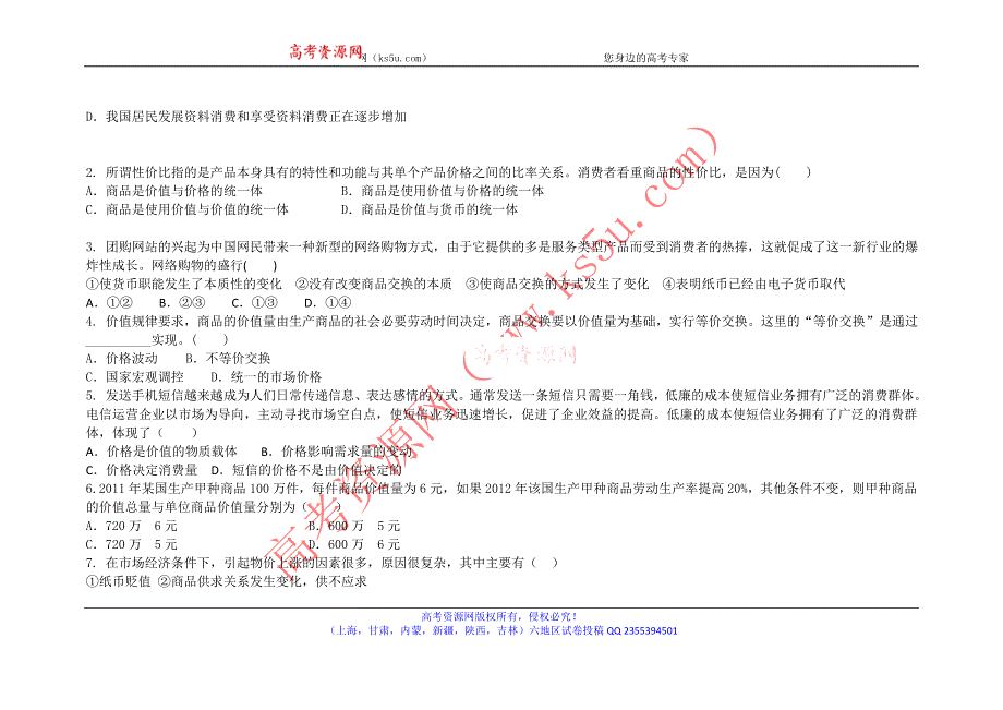 《首发》吉林省吉林一中2013-2014学年高一上学期九月月考政治试题 WORD版含答案.doc_第2页