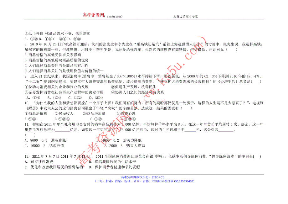 《首发》吉林省吉林一中2013-2014学年高一上学期九月月考政治试题 WORD版含答案.doc_第3页