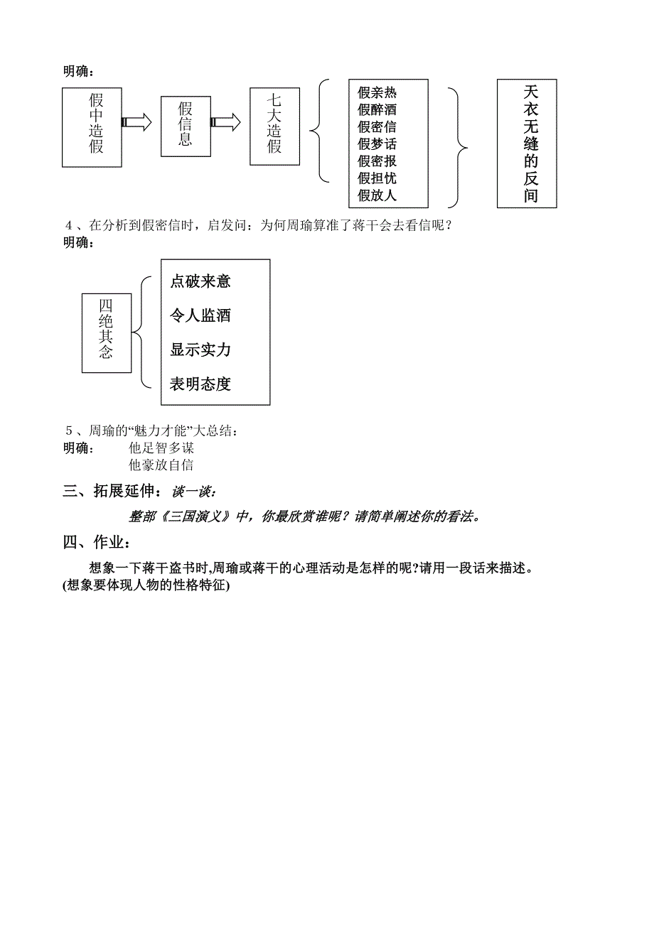 [语文教案]群英会蒋干中计.doc_第2页