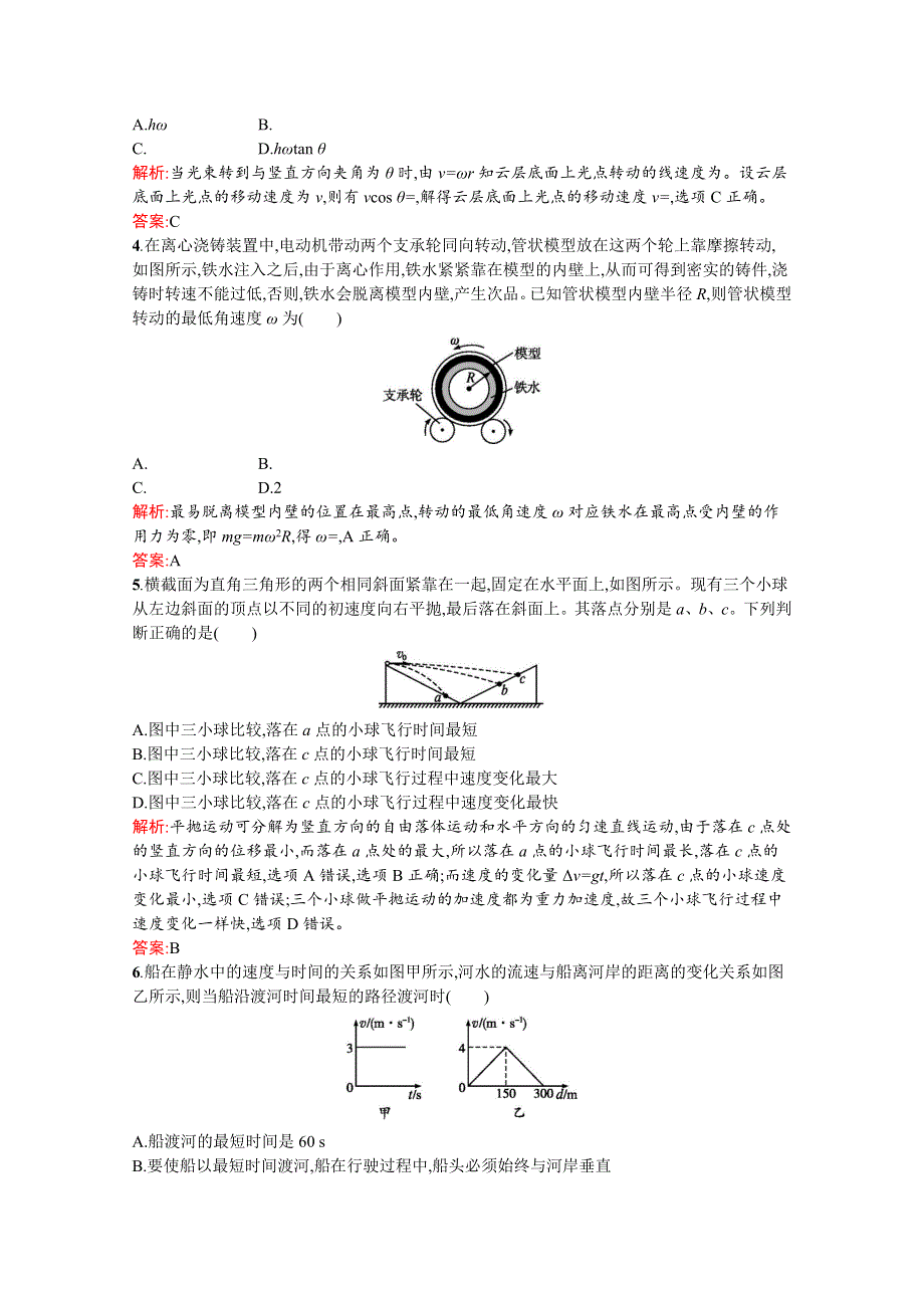 2016-2017学年高中物理人教版必修2训练：第五章过关检测 WORD版含解析.docx_第2页