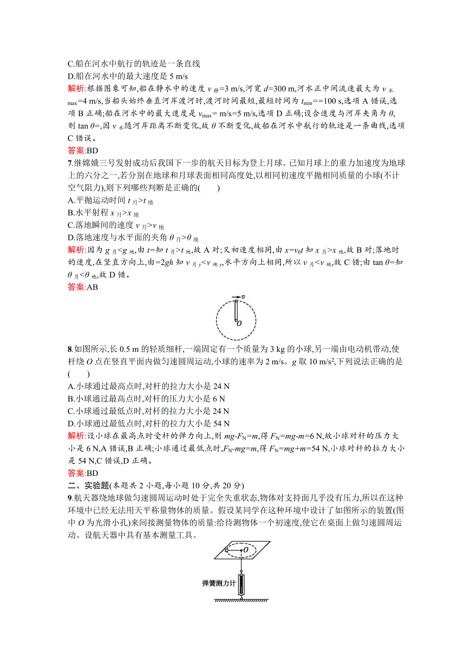 2016-2017学年高中物理人教版必修2训练：第五章过关检测 WORD版含解析.docx_第3页