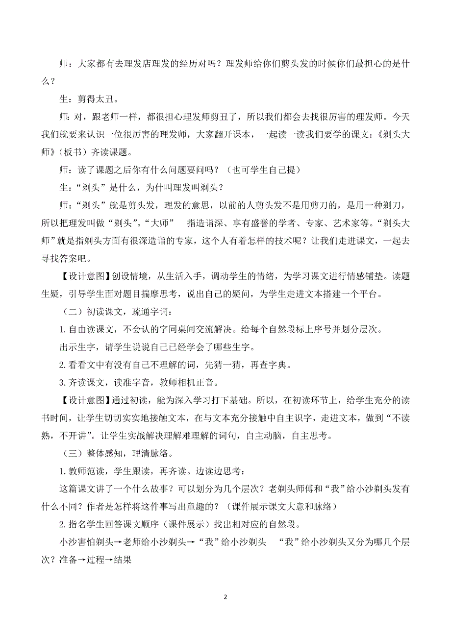 19剃头大师说课稿（部编三年级语文下册）.doc_第2页