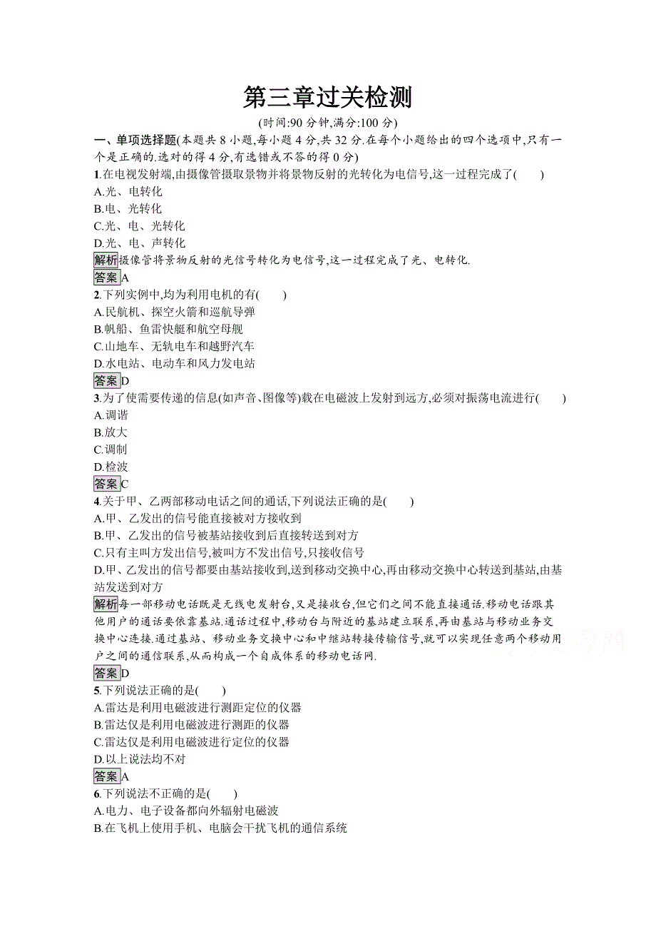 2019-2020学年物理高中粤教版选修1-1第三章过关检测 WORD版含解析.docx_第1页