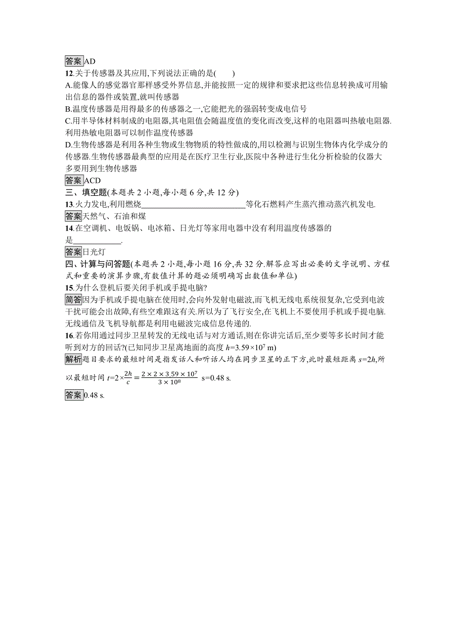 2019-2020学年物理高中粤教版选修1-1第三章过关检测 WORD版含解析.docx_第3页