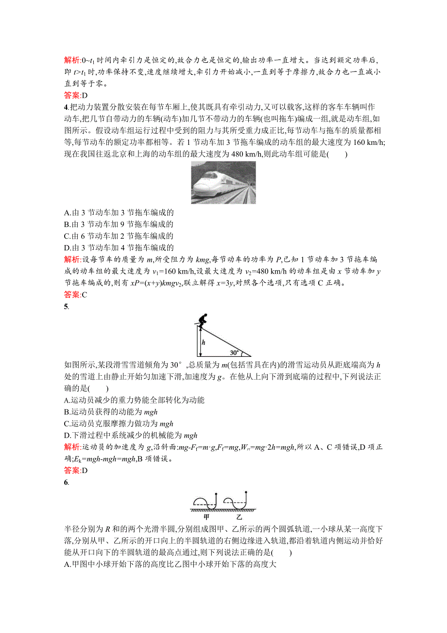 2016-2017学年高中物理人教版必修2训练：第七章过关检测 WORD版含解析.docx_第2页