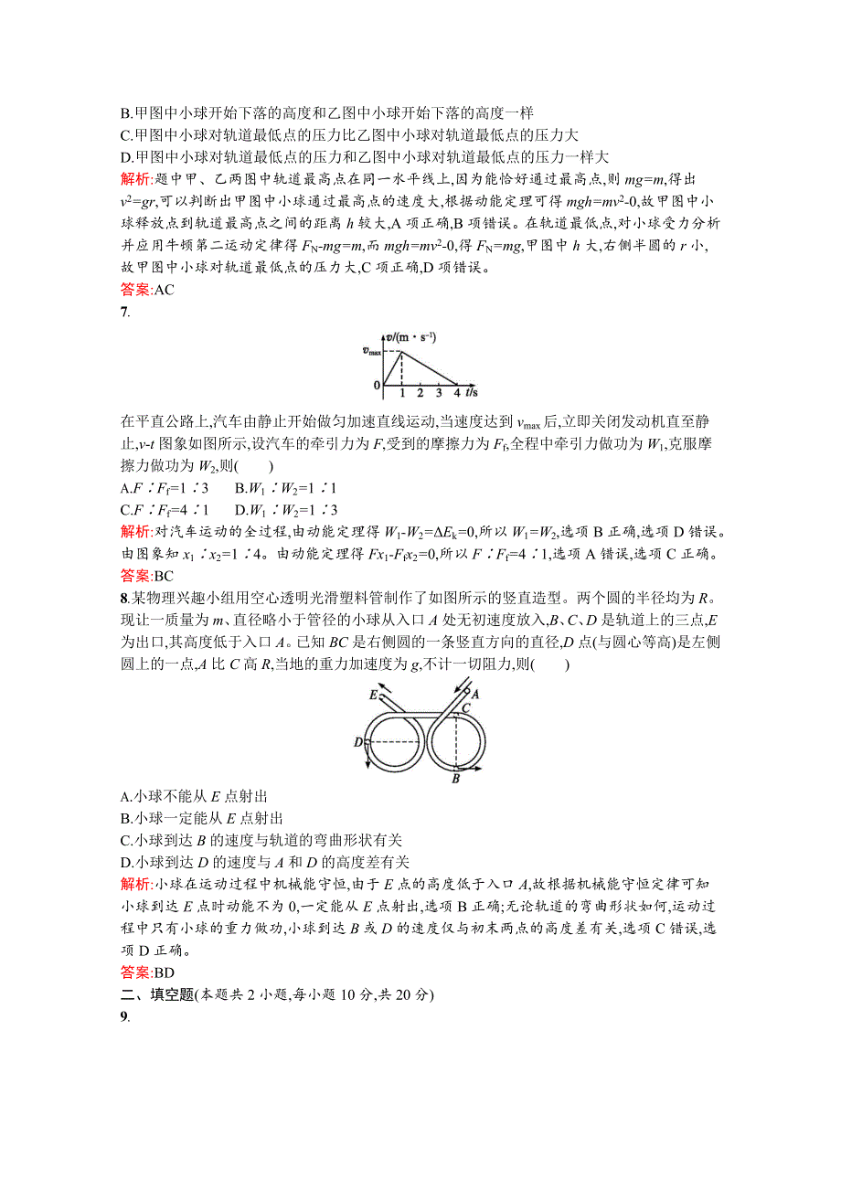 2016-2017学年高中物理人教版必修2训练：第七章过关检测 WORD版含解析.docx_第3页