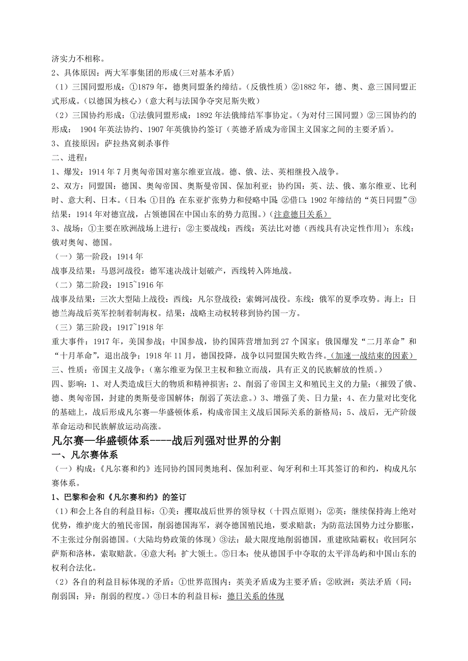 19世纪、20世纪的国际战争及20世纪的国际关系格局（江苏省丰县宋楼中学）2005年5月24日.DO.doc_第2页