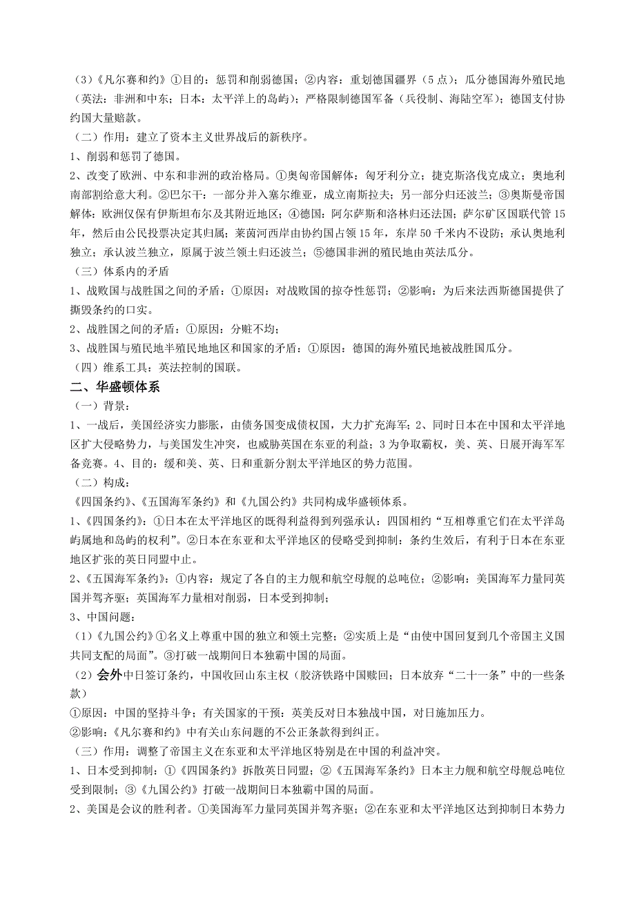 19世纪、20世纪的国际战争及20世纪的国际关系格局（江苏省丰县宋楼中学）2005年5月24日.DO.doc_第3页