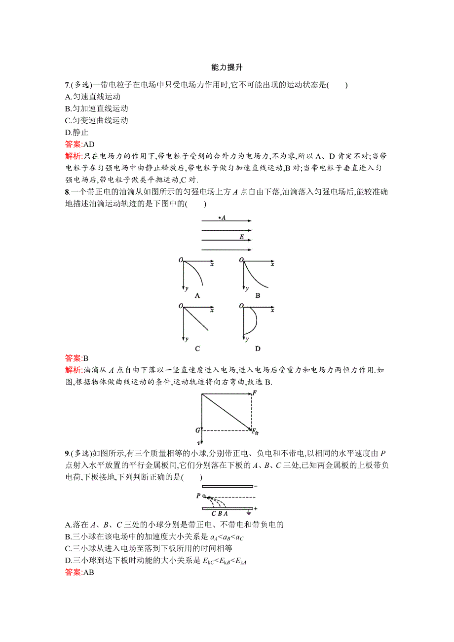 2019-2020学年物理高中粤教版选修3-1课时训练6　示波器的奥秘 WORD版含解析.docx_第3页