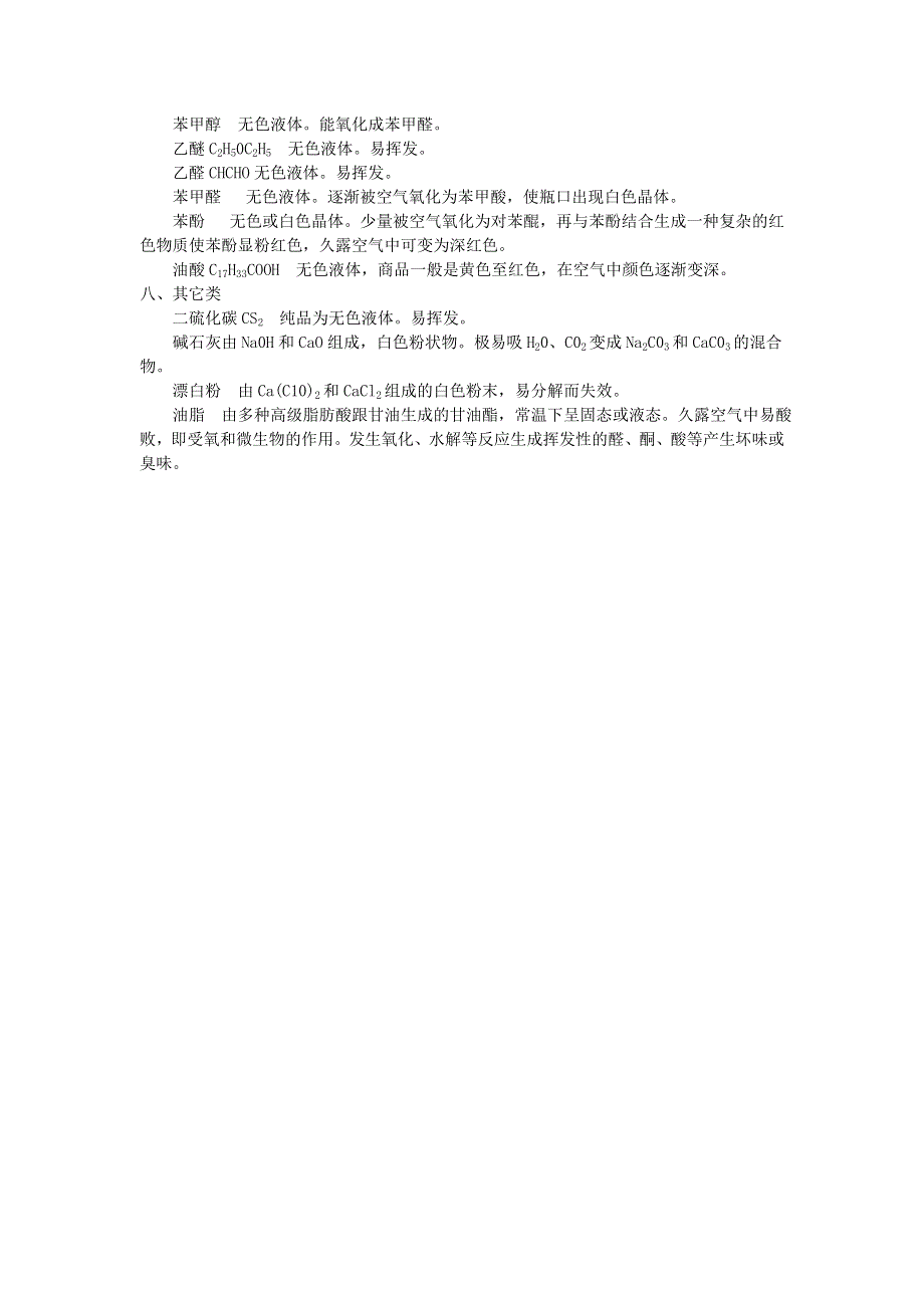 中学常见易变物质露置空气中变化情况小结.doc_第3页