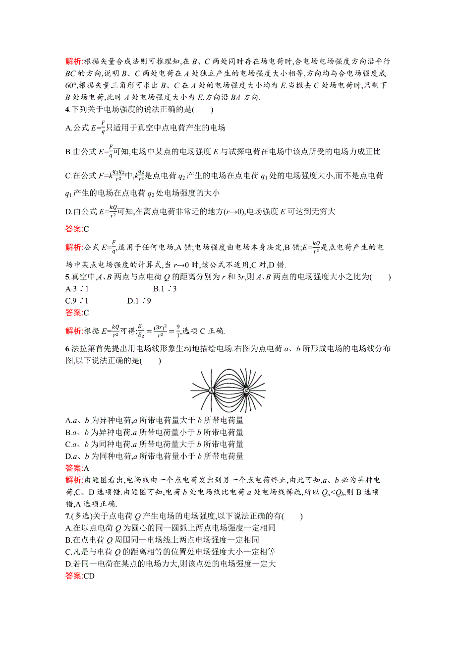 2019-2020学年物理高中粤教版选修3-1课时训练3　电场强度 WORD版含解析.docx_第2页