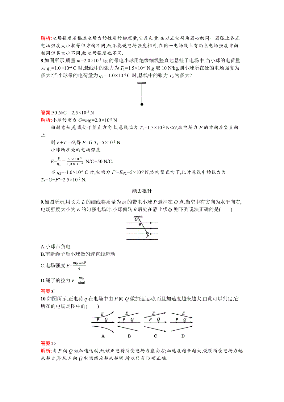 2019-2020学年物理高中粤教版选修3-1课时训练3　电场强度 WORD版含解析.docx_第3页