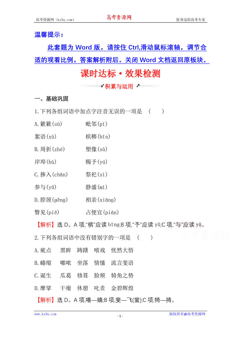 世纪金榜 2015最新版高中语文选修外国小说欣赏 课时达标·效果检测 4 ﹡素芭.doc_第1页