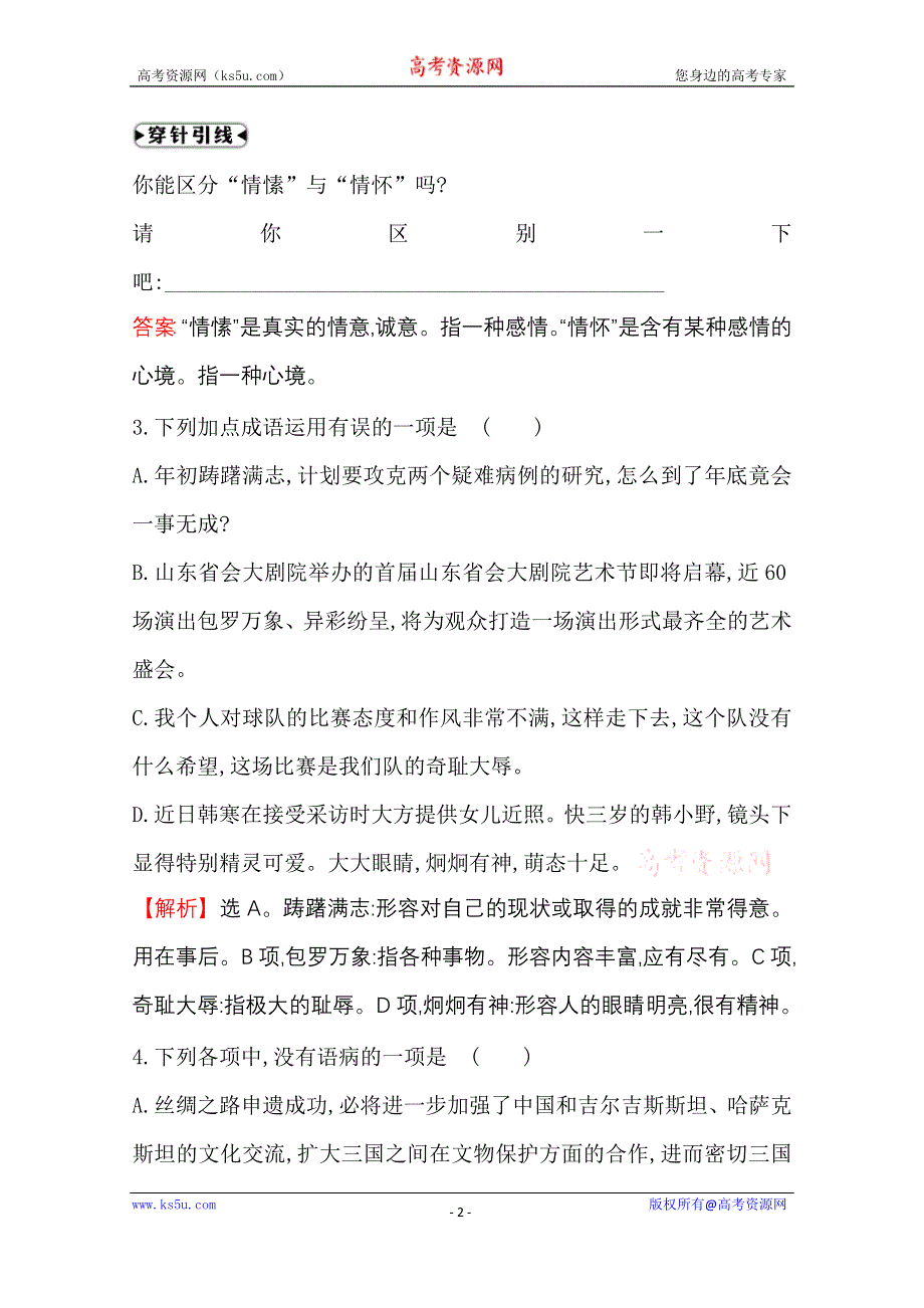 世纪金榜 2015最新版高中语文选修外国小说欣赏 课时达标·效果检测 4 ﹡素芭.doc_第2页