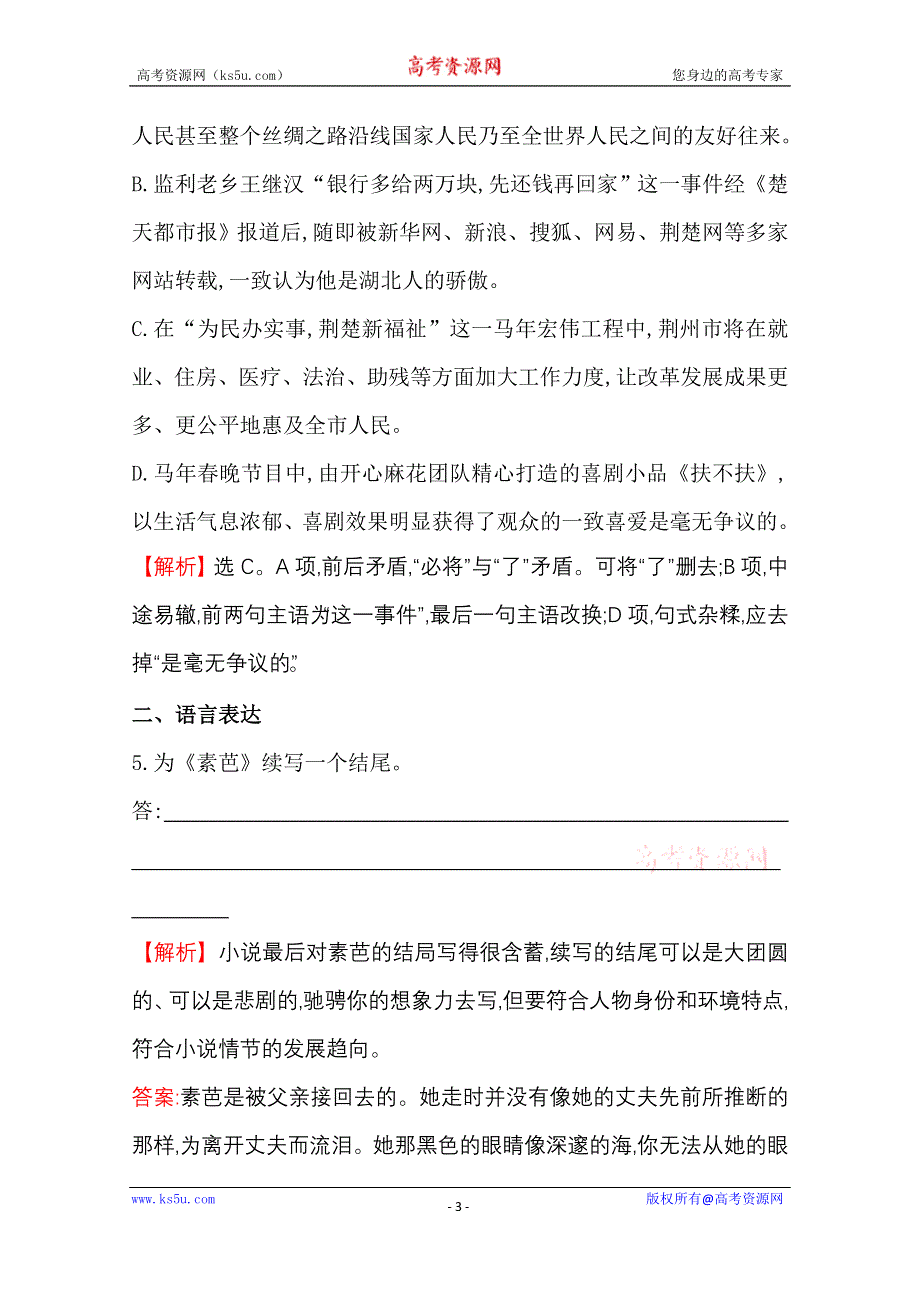 世纪金榜 2015最新版高中语文选修外国小说欣赏 课时达标·效果检测 4 ﹡素芭.doc_第3页