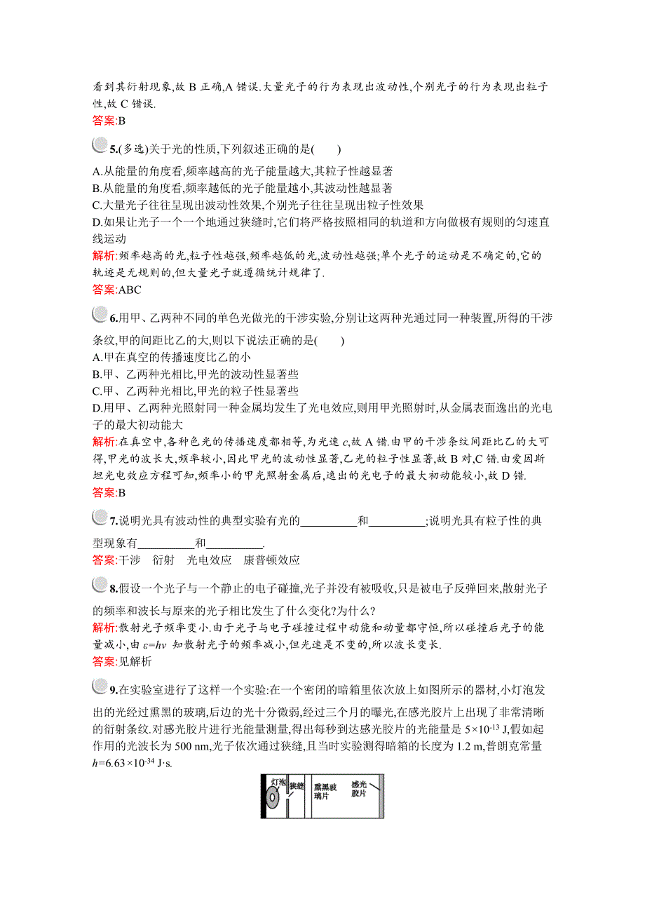 2019-2020学年物理教科版选修3-5检测：第四章　3　光的波粒二象性 WORD版含解析.docx_第2页