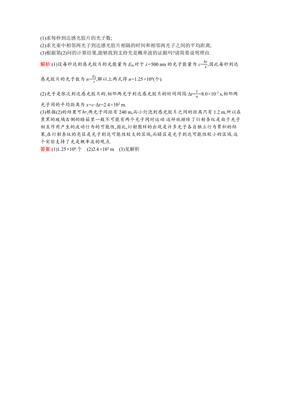 2019-2020学年物理教科版选修3-5检测：第四章　3　光的波粒二象性 WORD版含解析.docx_第3页