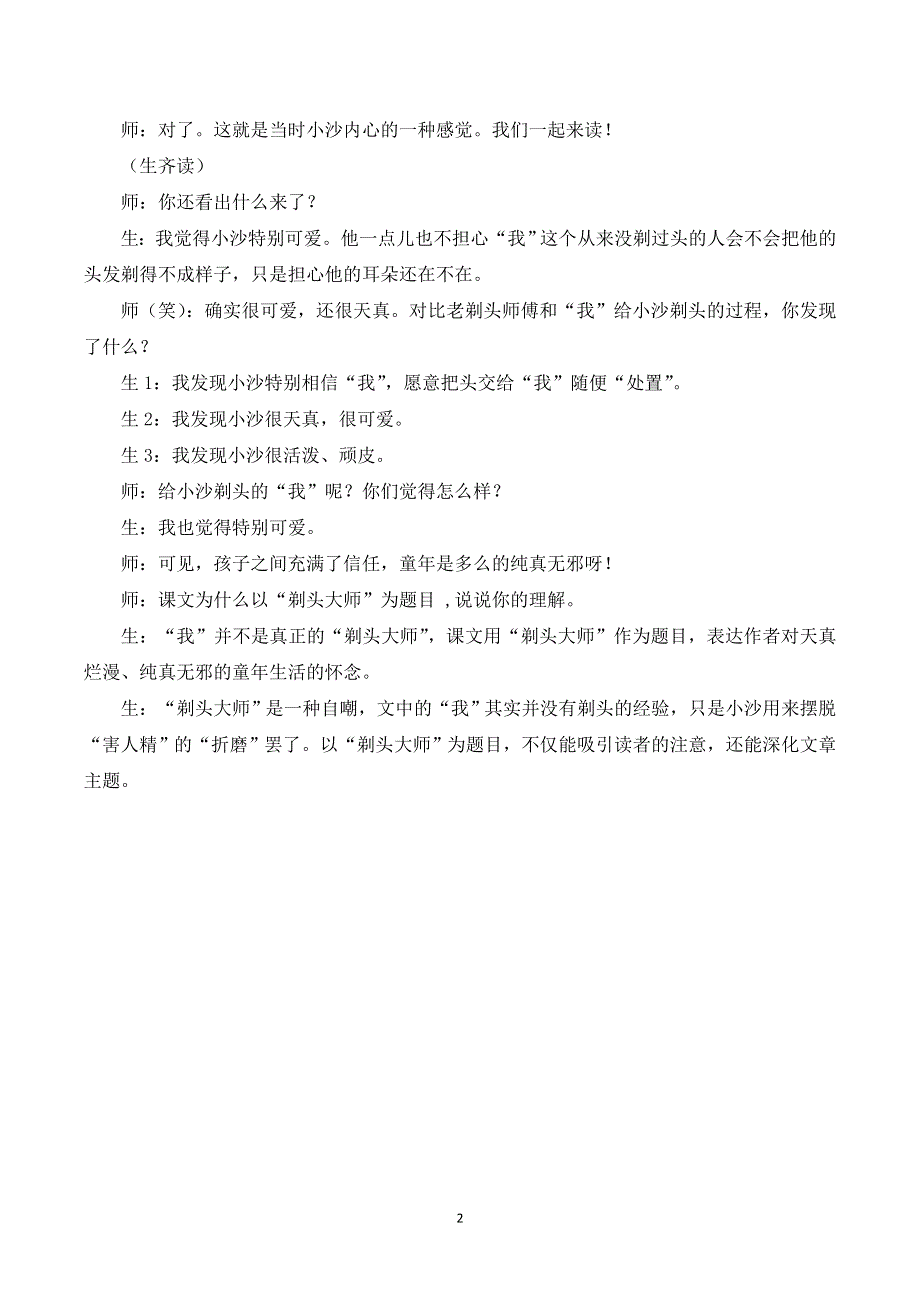 19剃头大师课堂实录（部编三年级语文下册）.doc_第2页