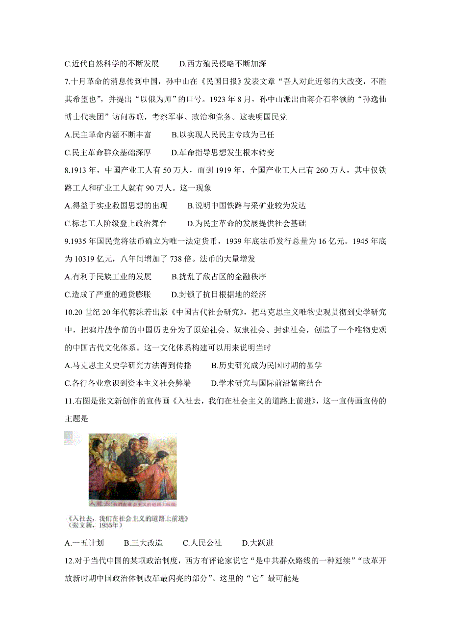 中学生标准学术能力基础性测试2021届高三9月测试 历史 WORD版含答案BYCHUN.doc_第2页