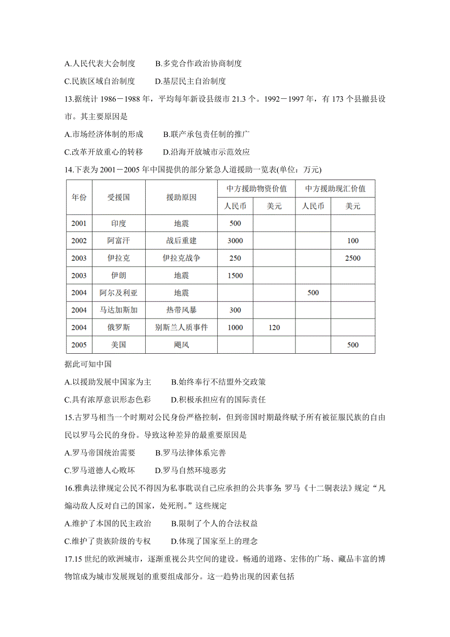 中学生标准学术能力基础性测试2021届高三9月测试 历史 WORD版含答案BYCHUN.doc_第3页