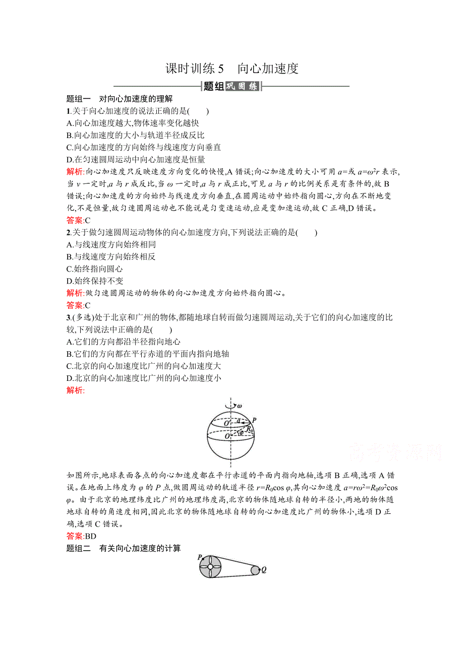 2016-2017学年高中物理人教版必修2课时训练5向心加速度 WORD版含解析.docx_第1页